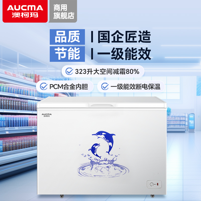 澳柯玛323L冰柜1级能效-36℃低温
