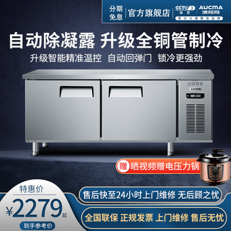 澳柯玛冷藏冷冻工作台商用双温厨房冰柜平冷冰箱保鲜操作台水吧台