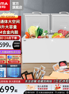 澳柯玛BC/BD-828SNA商用卧式大冰柜变温转换1级能效官方旗舰店