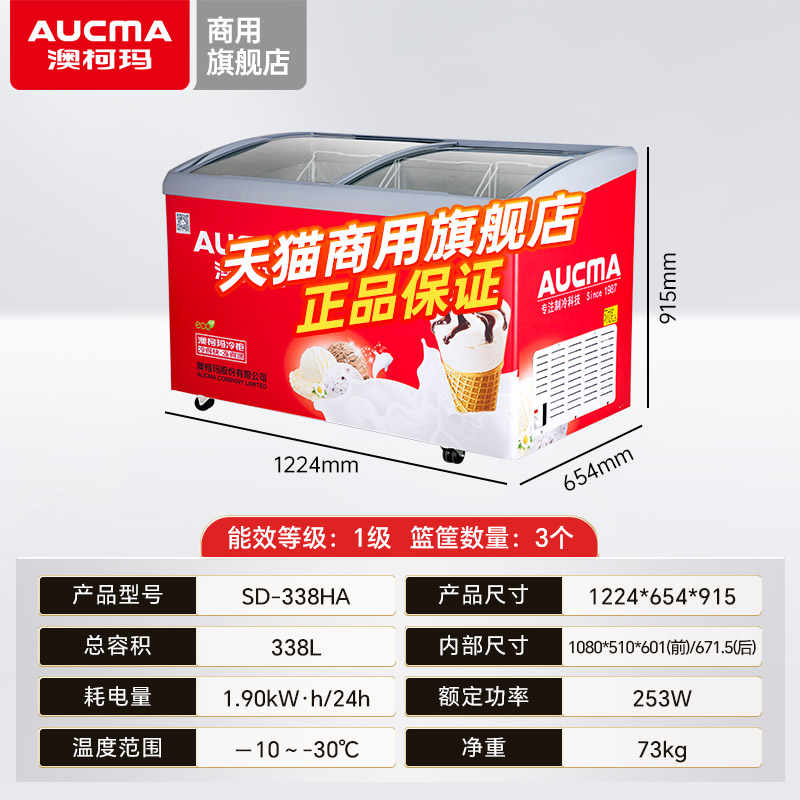 338升雪糕柜|全国联保|送货上门