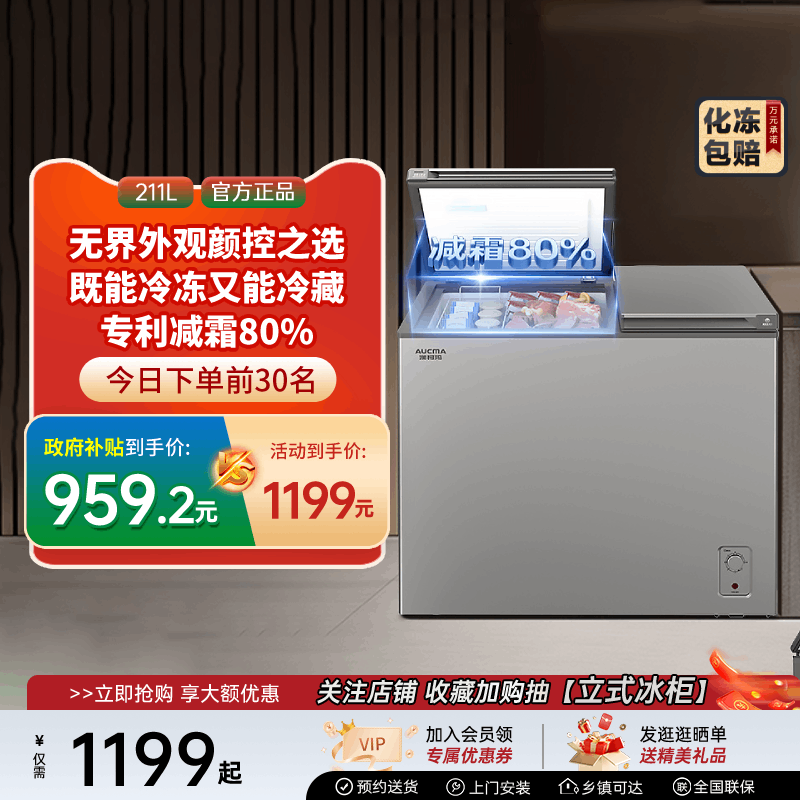 澳柯玛BCD-211CSNE家用卧式冷柜冰柜双仓分储冷藏冷冻1级能效减霜