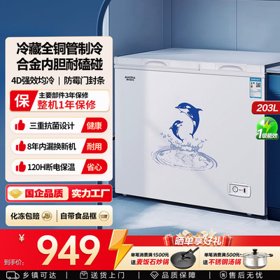 澳柯玛BCD-203CNE家用卧式冷柜双仓分储冷藏冷冻冰柜官方旗舰店