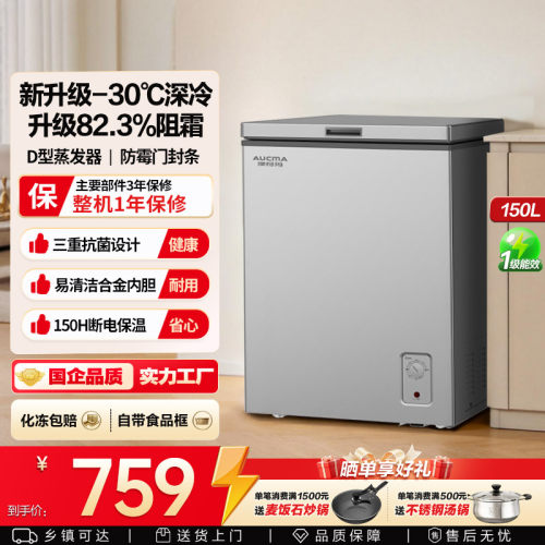 澳柯玛150/200/300升小冰柜家用冷冻柜冷藏柜单温阻霜一级能效