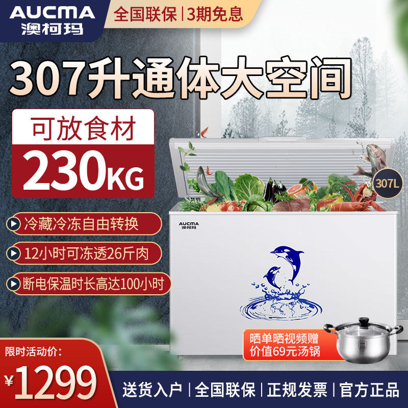 澳柯玛冰柜商用大容量双温家用卧式冷藏保鲜冷冻两用风冷无霜小型