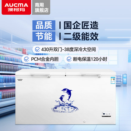 澳柯玛 BC/BD-430HDNE商用大冰柜冷柜卧式大容量冷藏冷冻柜展示柜