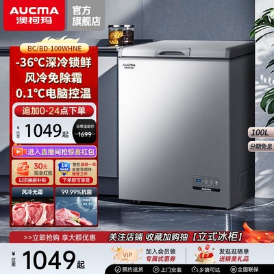 澳柯玛BC/BD-100WHNE家用卧式冰柜变温风冷无霜-36℃官方旗舰店