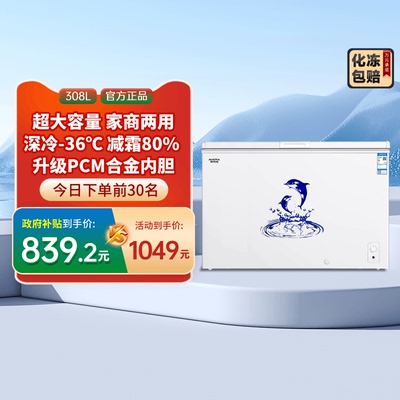 澳柯玛BC/BD-308HNE家商两用卧式冷柜冰柜变温转化高效减霜-36℃