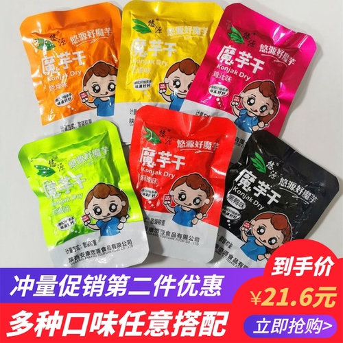 陕西安康特产悠源雪魔芋魔芋干