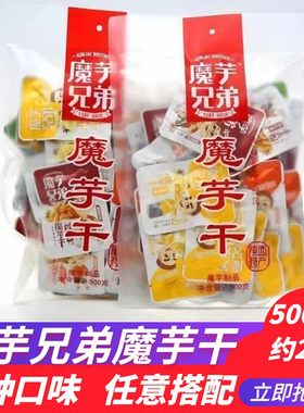魔芋兄弟任性魔芋素毛肚魔芋干魔芋丝休闲食品小吃香辣不辣零食