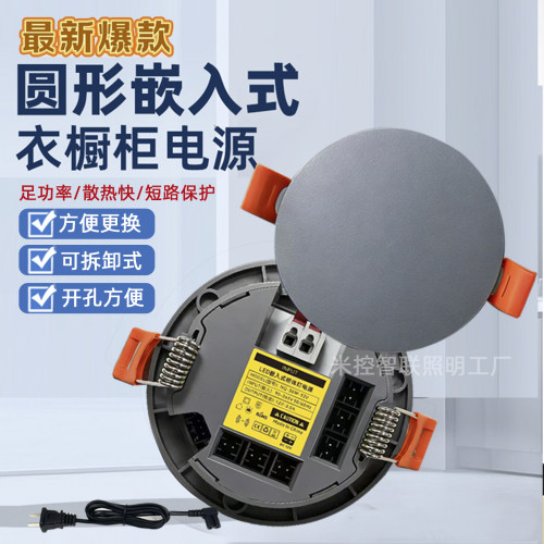12V圆形嵌入式橱柜专用电源