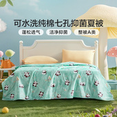 富安娜A类可水洗儿童夏被100%纯棉七孔抑菌夏被儿童透气学生被
