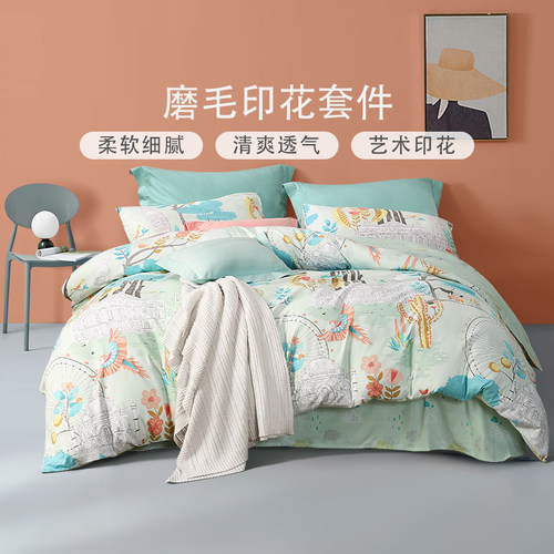 富安娜套件全涤磨毛时尚印花宿舍