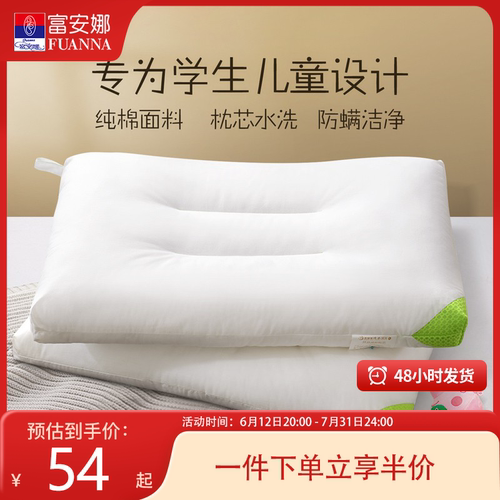 富安娜纯棉单双人学生宿舍枕头