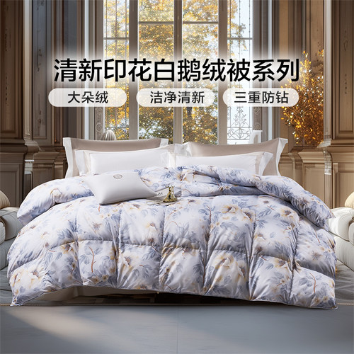 富安娜白鹅鹅绒全涤磨毛防羽冬被