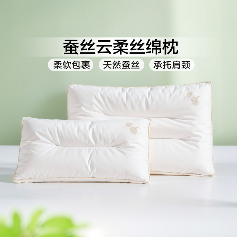 富安娜蚕丝枕头成人护颈枕婴儿儿童学生宿舍家用单人护颈椎助枕芯