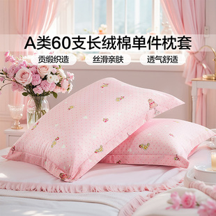 富安娜A类60支长绒棉儿童成人枕套贡缎织造印花家用枕头套74*48cm