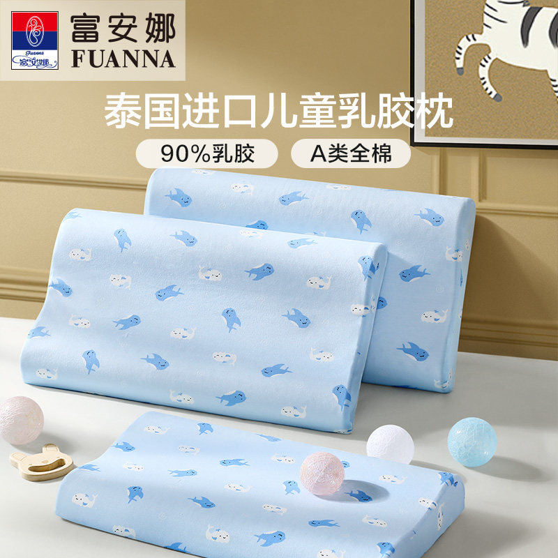 富安娜A类乳胶儿童枕芯乳胶枕护颈助睡眠全棉卡通印花枕头50*30cm