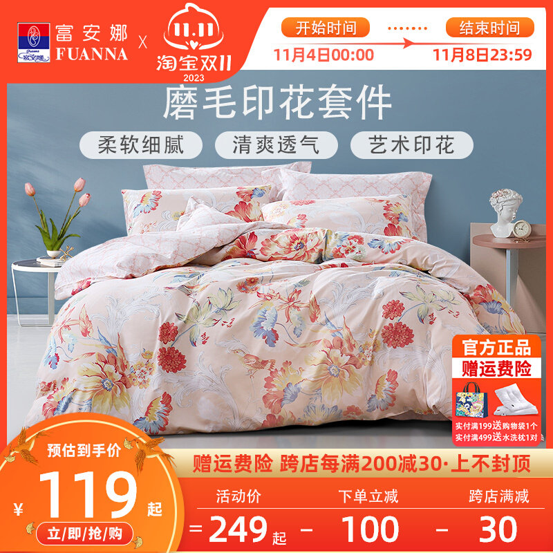 富安娜出品圣之花磨毛套件印花ins风宿舍三件套四件套床上用品使用感如何?