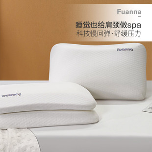 富安娜记忆棉枕头单人家用护颈椎助睡眠学生宿舍慢回弹舒缓枕芯