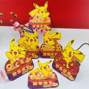 皮卡丘卡通可爱新年红包利是封精灵宝可梦春节压岁钱拜年红包袋新