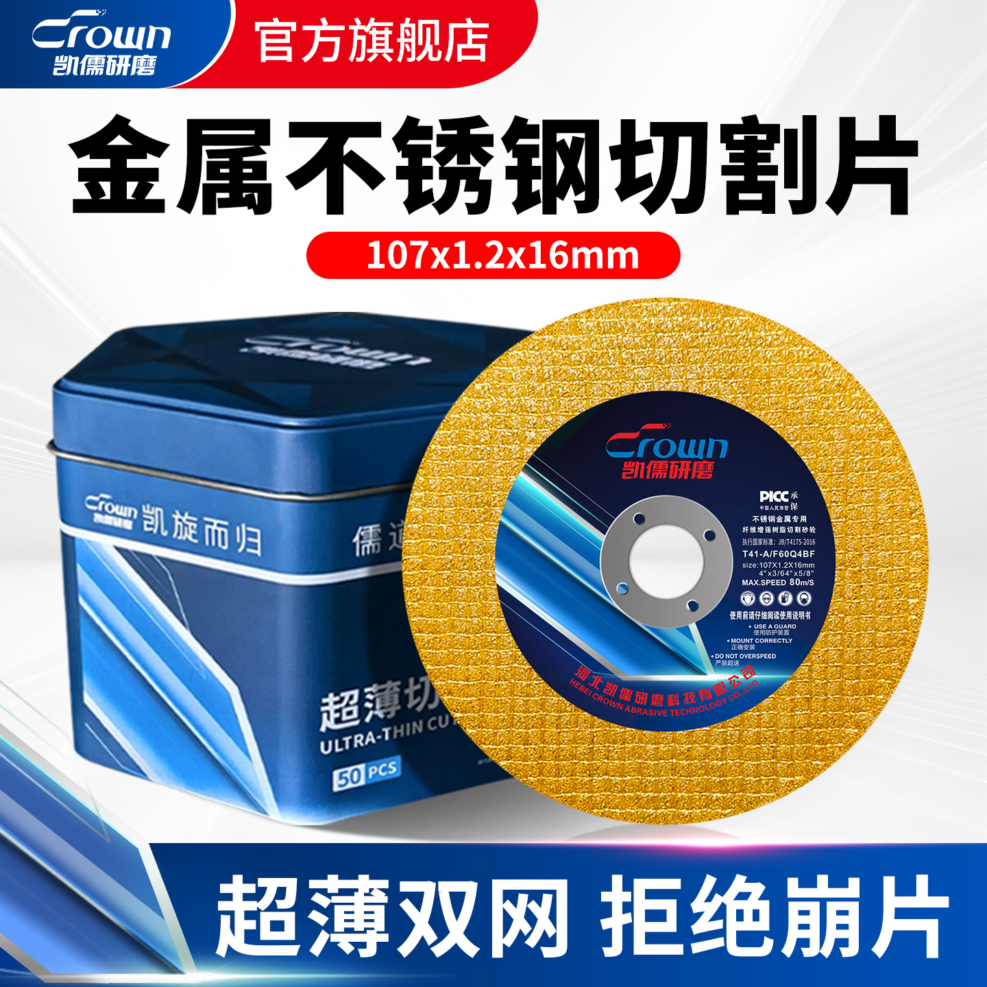 凯儒研磨角磨机切割片砂轮片107