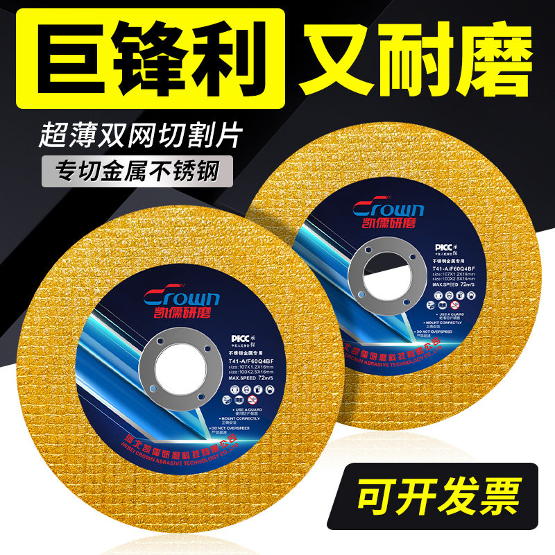 切割片角磨机100不锈钢专用砂轮片树脂金属锯片超薄沙轮磨光切片