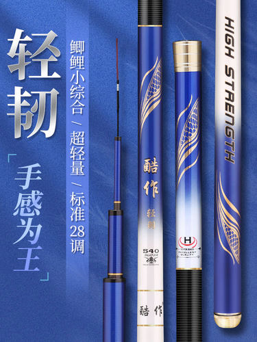 酷作28调综合鲫鲤竿超轻超硬手杆