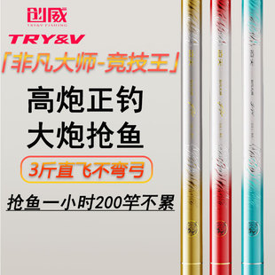 创威凌天非凡大师竞技王黑坑专用杆超轻超硬直飞偷驴19调台钓鱼竿