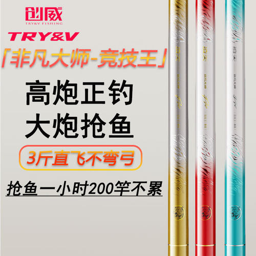 创威凌天非凡大师竞技王黑坑鱼竿