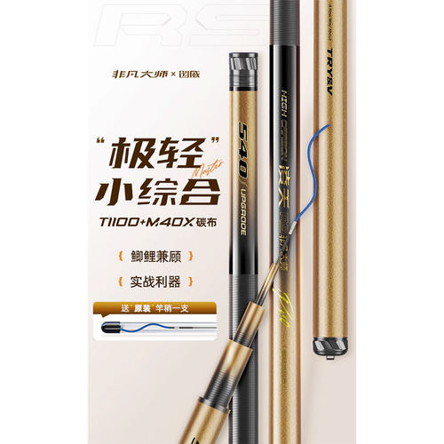 创威非凡大师极轻小综合鱼竿28调