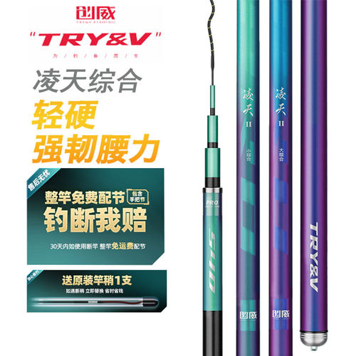 创威凌天二代综合鱼竿超轻硬