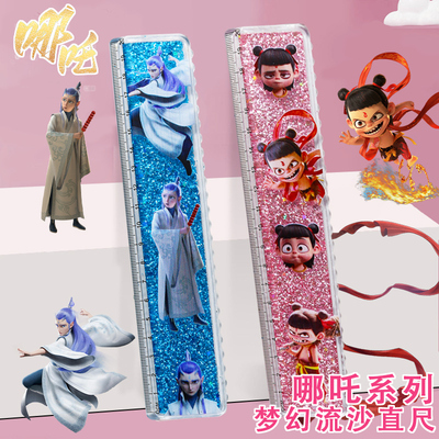 哪吒魔童闹海入油流沙尺书签尺子文具ins可爱卡通儿童直尺多功能比例尺软尺格尺一二年级高颜值小学生专用