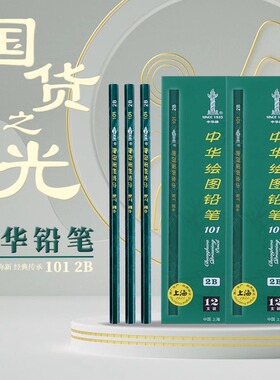 中华101铅笔学生专用小学生一年级HB书写2B铅笔儿童素描考试幼儿园3B4B6B8B绘图美术2H3H4H6H学绘画铅笔套装