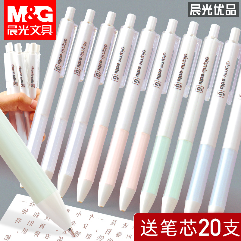 晨光优品按动笔h2601按压式中性