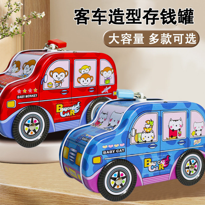 小巴士汽车玩具存钱罐儿童卡通动漫储蓄罐铁皮带锁玩具车合金礼物