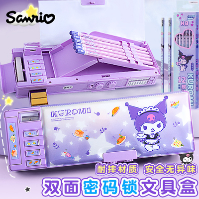 三丽欧文具盒儿童密码铅笔盒