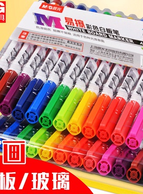 晨光彩色白板笔儿童可擦水性安全白色大容量易擦8色12色黑板涂鸦彩笔套装小学生绘画画板笔 水性记号笔