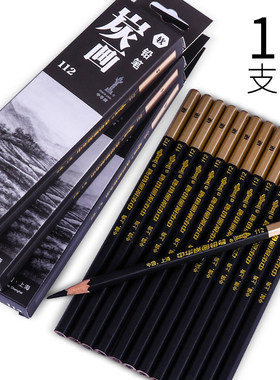 中华美术生专用木炭条素描铅笔