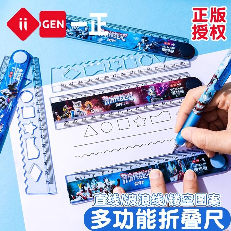 尺子小学生专用奥特曼正版多功能折叠尺30CM直尺带波浪线格尺加厚加款可折叠旋转尺一二年级直尺