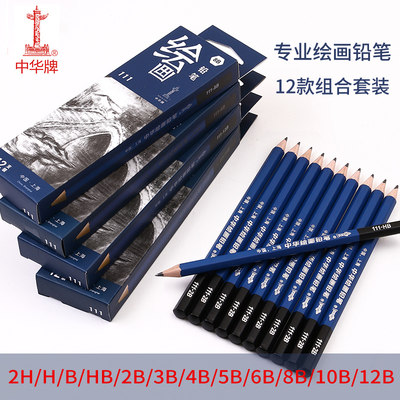 中华批发考试专用12B速写铅笔