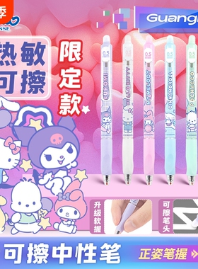 广博三丽鸥文具热敏可擦中性笔高颜值按动笔帕恰狗可擦笔小学生专用三年级蓝色水笔黑笔按动式库洛米学习用品