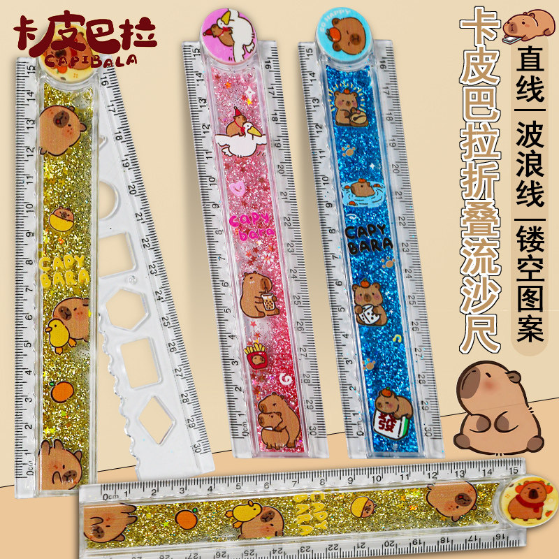 卡皮巴拉豚鼠动漫尺子折叠尺幼儿园流沙折叠卡通可爱入油小学生30cm折叠水晶尺子新款绘画尺格尺毕业季礼物,文具电教/文化用品/商务用品,各类尺/三角板/量角器,淘宝优惠券,粉丝福利购,淘宝优惠卷