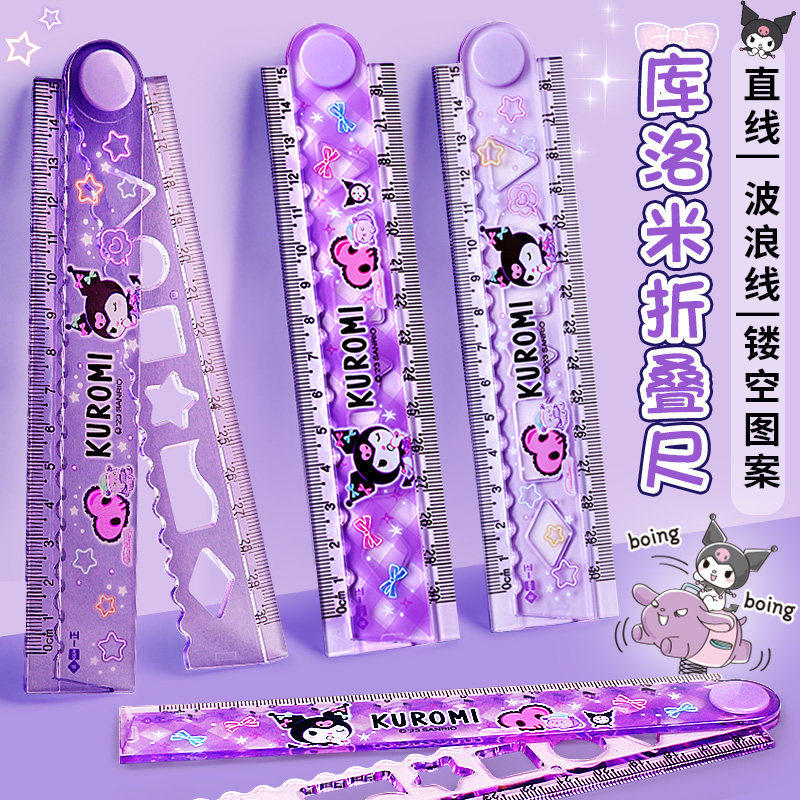 库洛米文具30cm折叠尺小学生