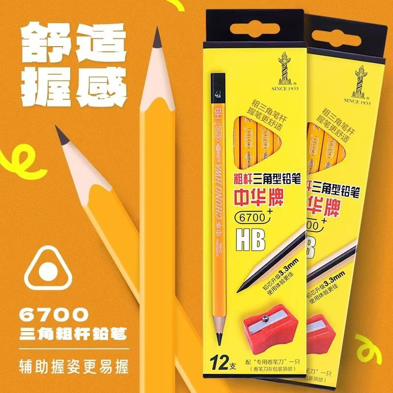 中华新款加粗三角铅笔
