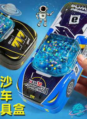马口铁铅笔盒汽车造型流沙