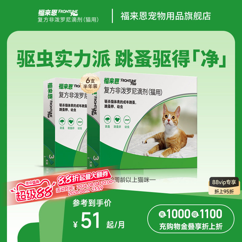 福来恩猫咪体外驱虫药复方非泼罗尼滴剂跳蚤猫用进口驱虫药