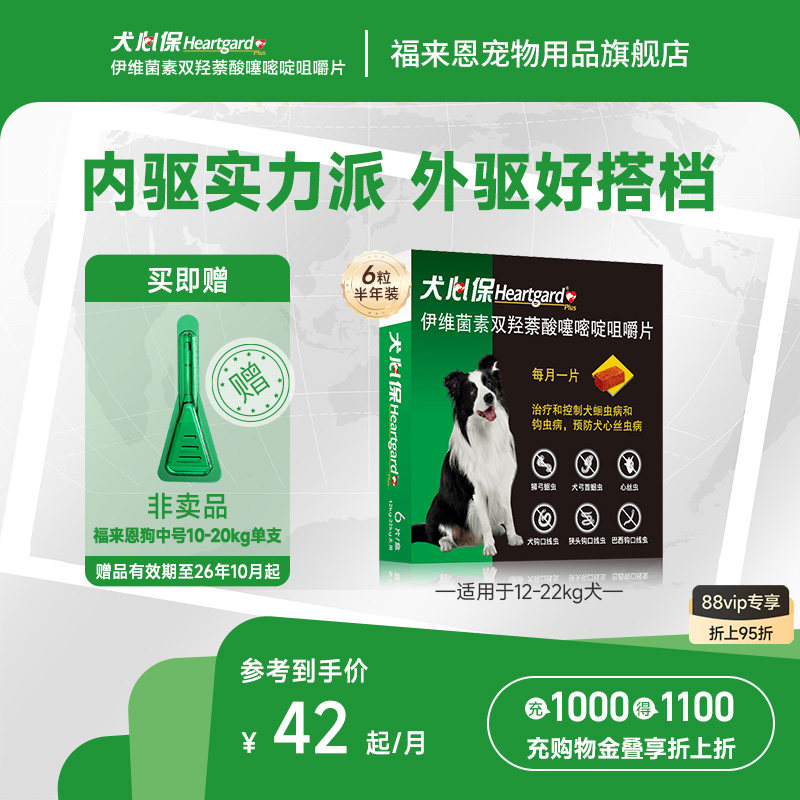 中型狗狗体内驱虫牛肉口味