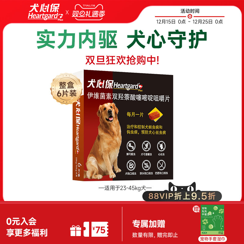 犬心保大型犬体内驱虫药幼犬驱虫口服药6粒装牛肉口味搭配福来恩