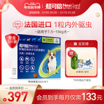 超可信犬用体内外一体驱虫药口服3粒装中型狗狗除蚤驱虫药牛肉味