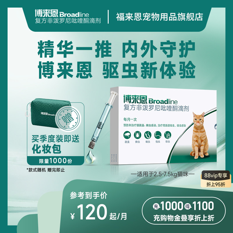 福来恩旗舰店博来恩猫体内外一体驱虫滴剂博莱恩跳蚤蜱虫幼猫驱虫